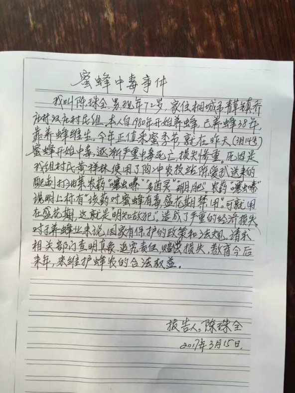 蜂獻蜂業(yè)